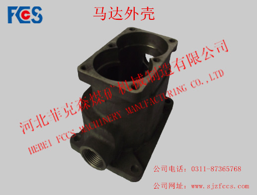 馬達殼、齒輪箱